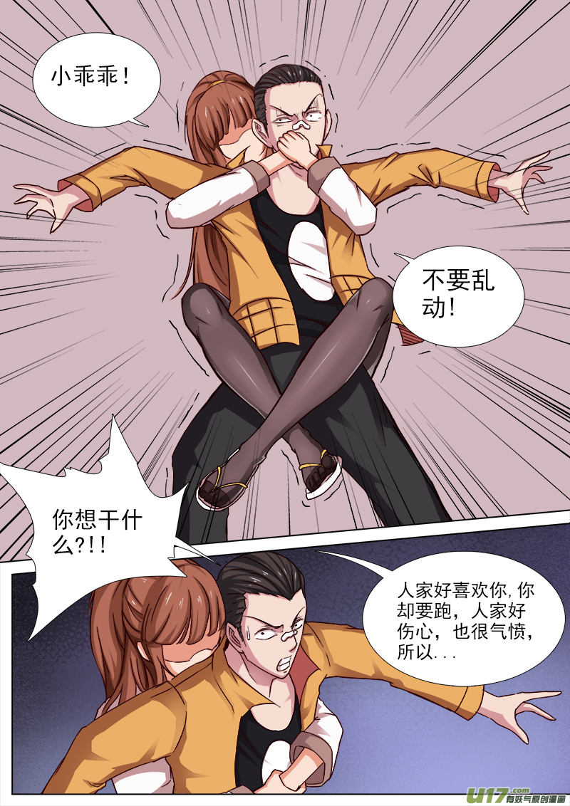 《卑劣时代》放开那个女孩!! 第6页