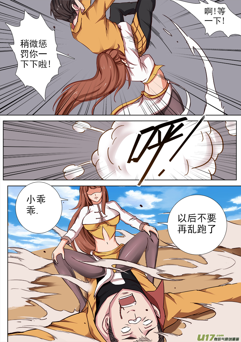 《卑劣时代》放开那个女孩!! 第7页