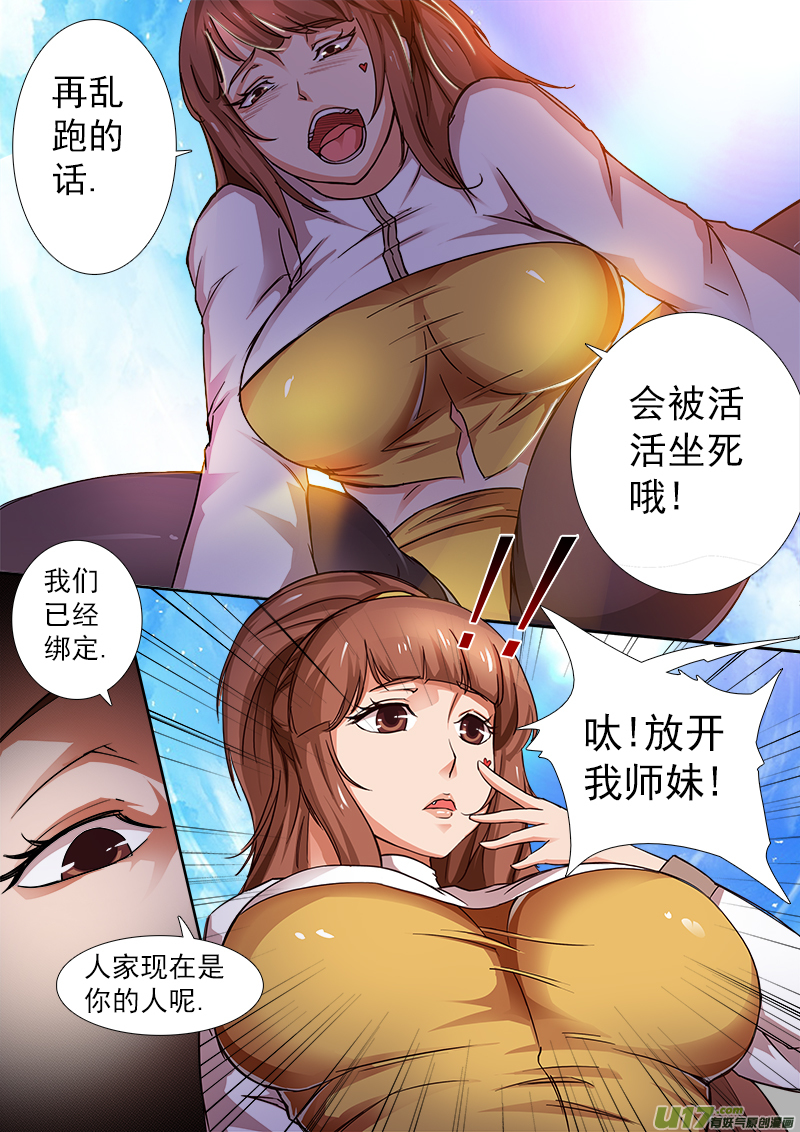 《卑劣时代》放开那个女孩!! 第8页