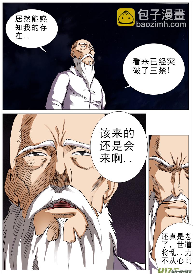 《卑劣时代》即将来临 第6页