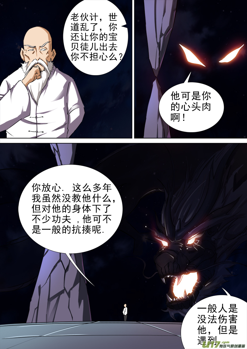 《卑劣时代》即将来临 第7页
