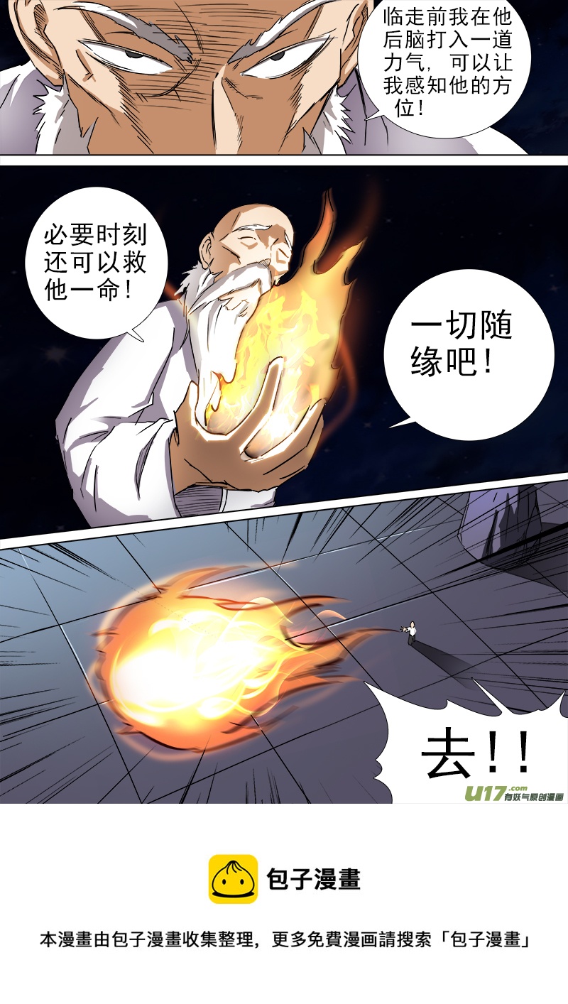 《卑劣时代》即将来临 第8页