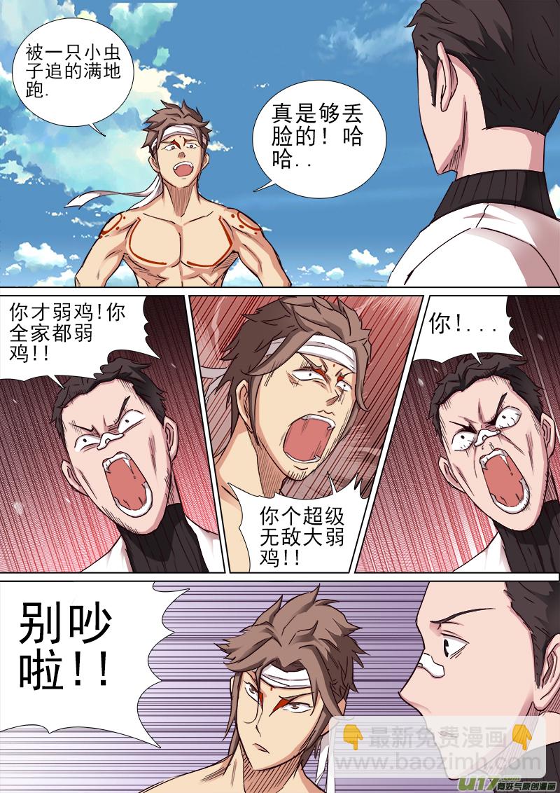 《卑劣时代》同行 第3页