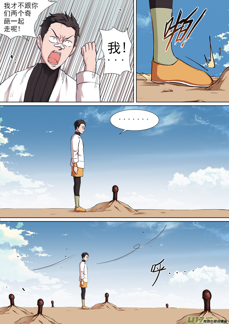 《卑劣时代》同行 第6页