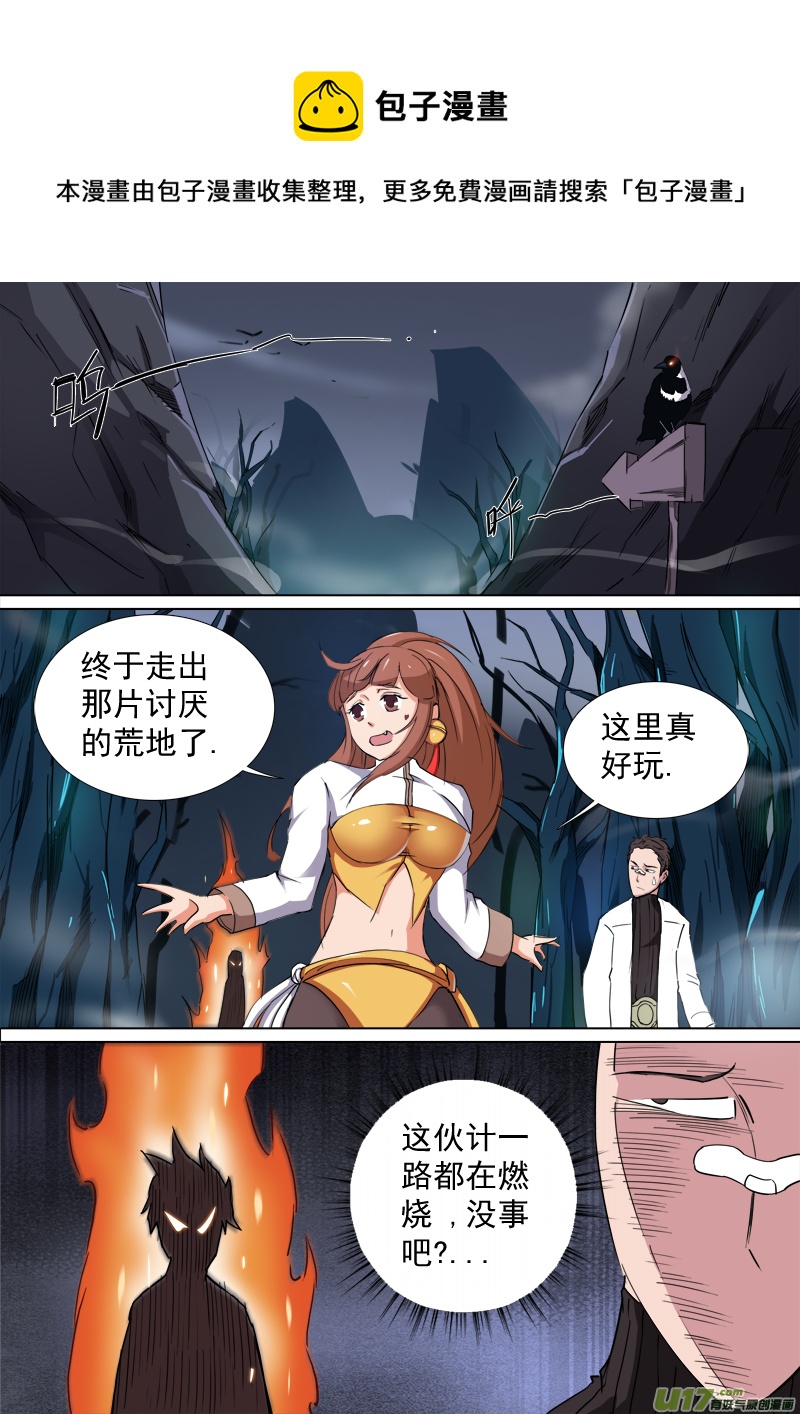 《卑劣时代》逗B三人行之炼尸篇（1） 第1页