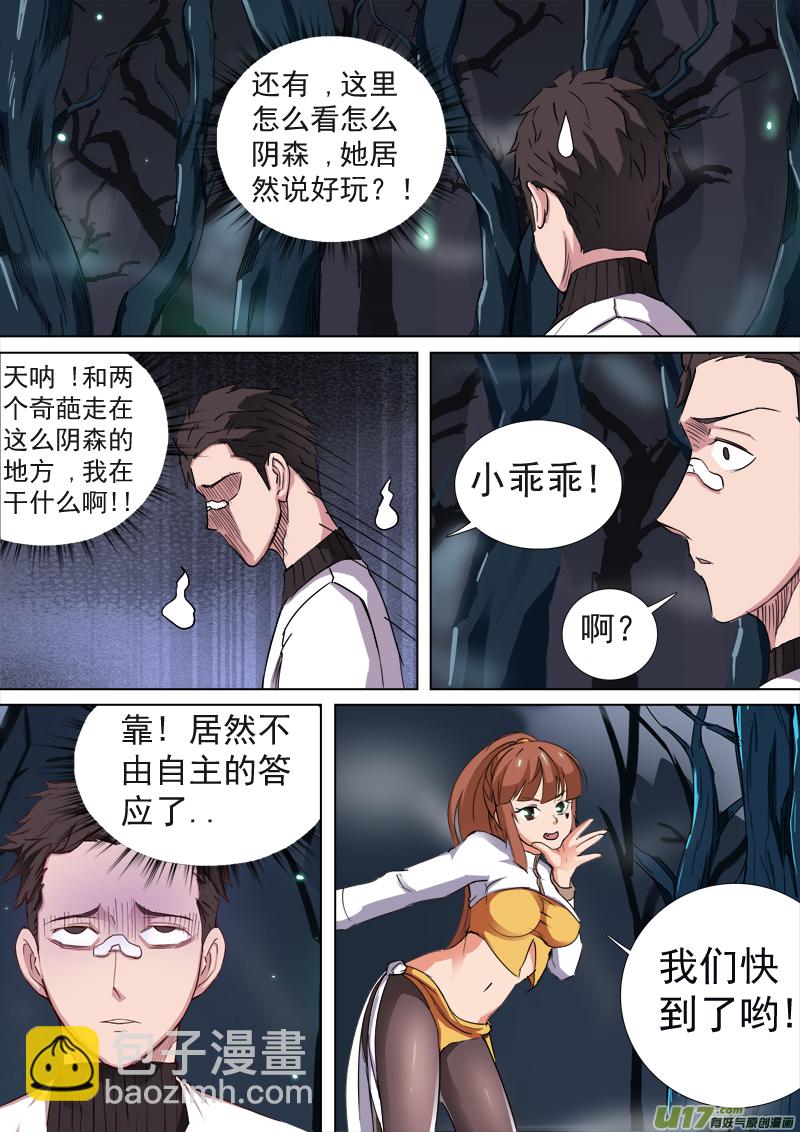《卑劣时代》逗B三人行之炼尸篇（1） 第2页
