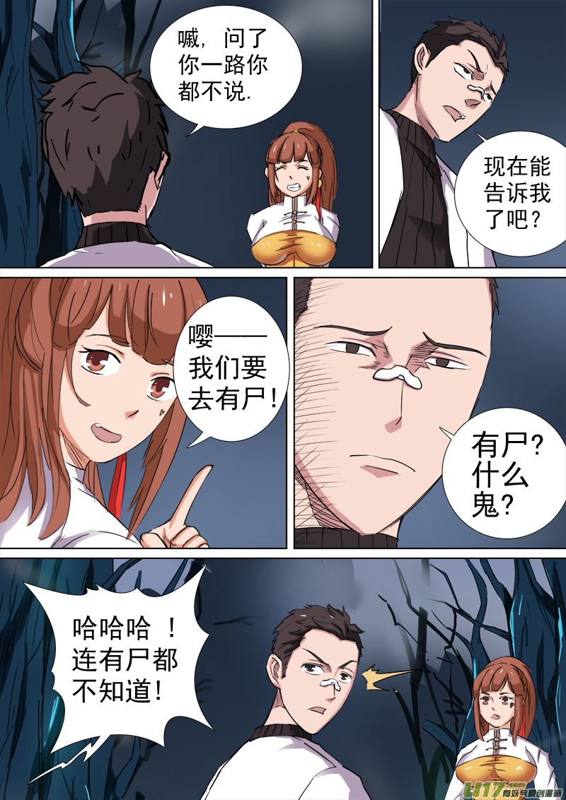 《卑劣时代》逗B三人行之炼尸篇（1） 第3页