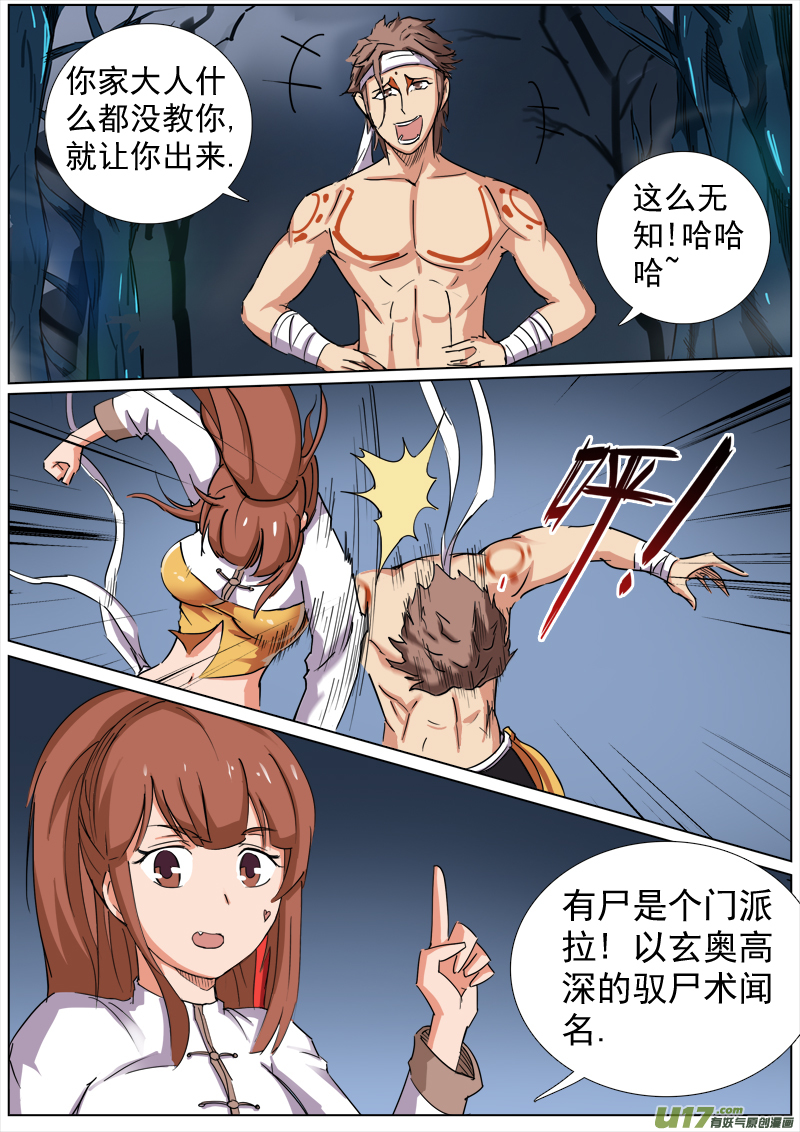 《卑劣时代》逗B三人行之炼尸篇（1） 第4页