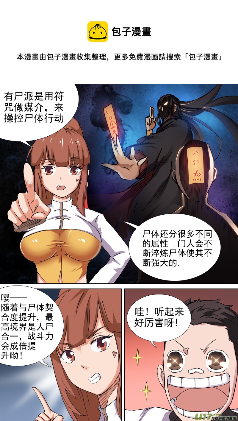 《卑劣时代》逗B三人行之炼尸篇（1） 第5页