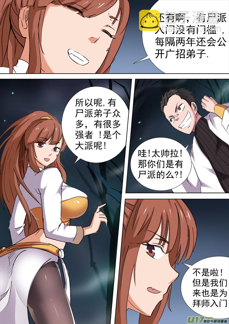 《卑劣时代》逗B三人行之炼尸篇（1） 第6页