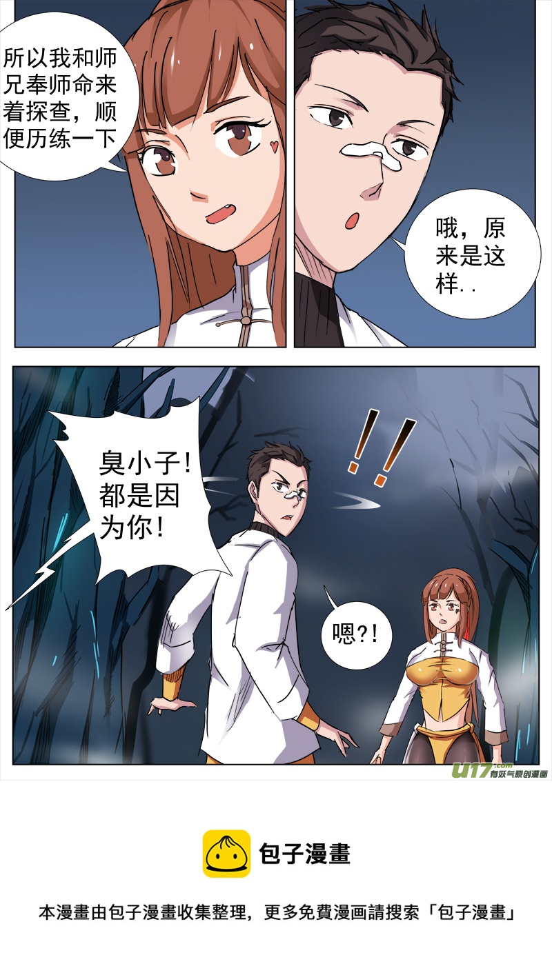 《卑劣时代》逗B三人行之炼尸篇（1） 第8页
