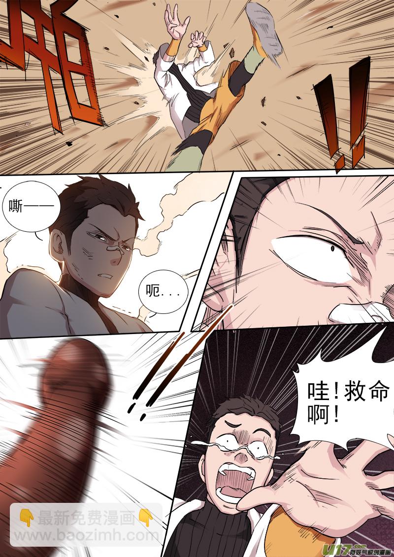 《卑劣时代》救命呀！！ 第3页
