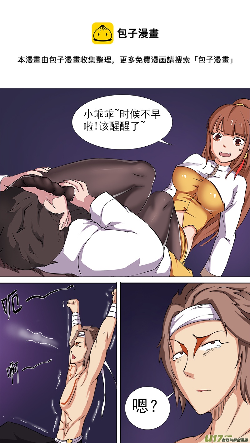 《卑劣时代》逗B三人行之炼尸篇（5） 第1页
