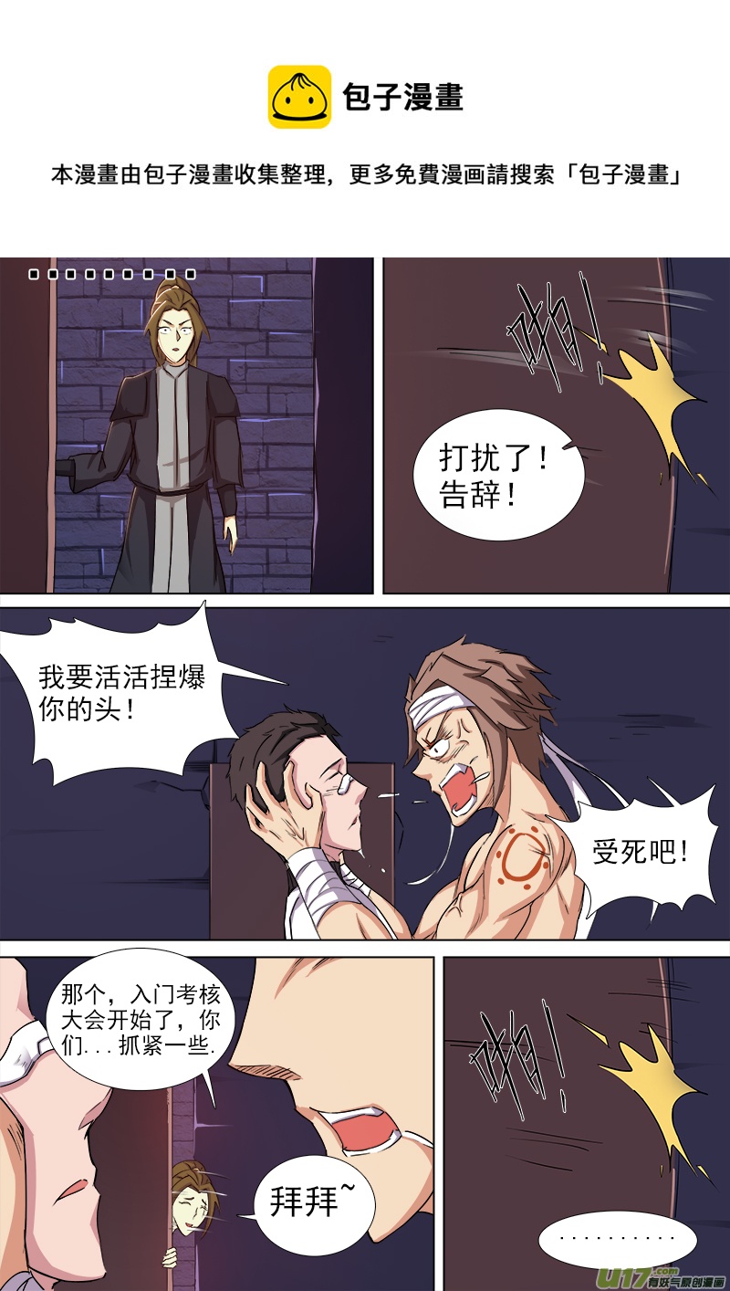 《卑劣时代》逗B三人行之炼尸篇（5） 第5页