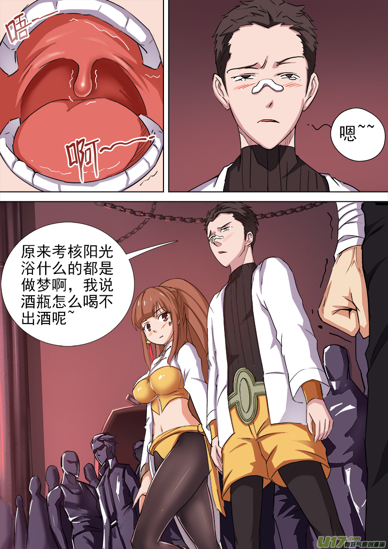 《卑劣时代》逗B三人行之炼尸篇（5） 第6页
