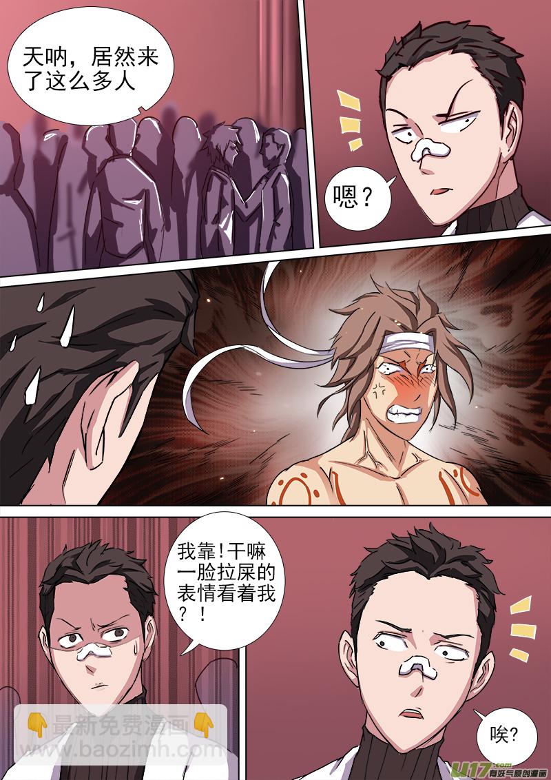 《卑劣时代》逗B三人行之炼尸篇（5） 第7页
