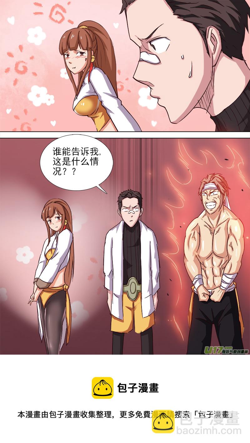 《卑劣时代》逗B三人行之炼尸篇（5） 第8页
