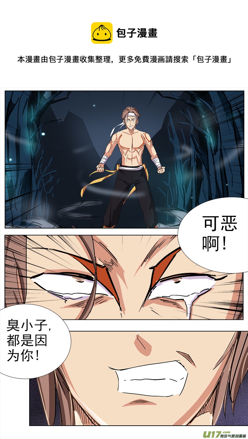 《卑劣时代》逗B三人行之炼尸篇（2） 第1页