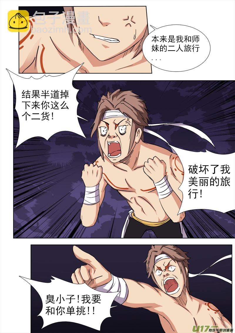 《卑劣时代》逗B三人行之炼尸篇（2） 第3页