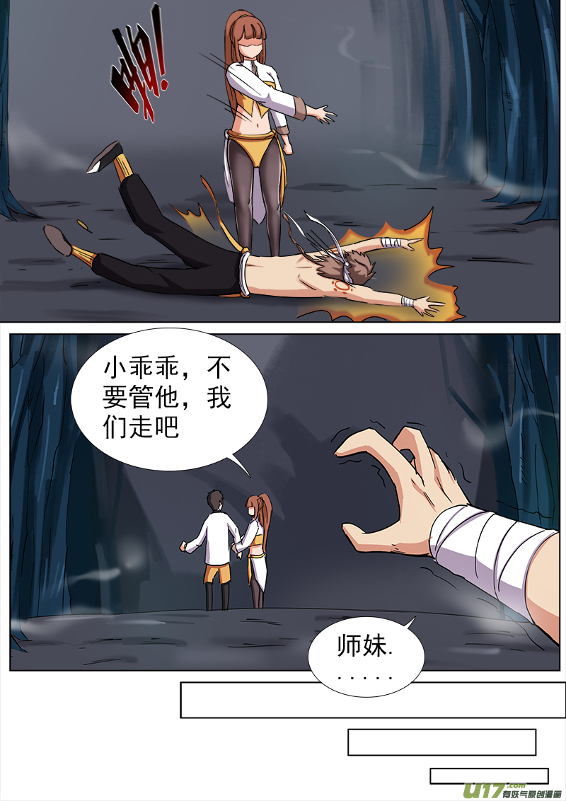 《卑劣时代》逗B三人行之炼尸篇（2） 第4页