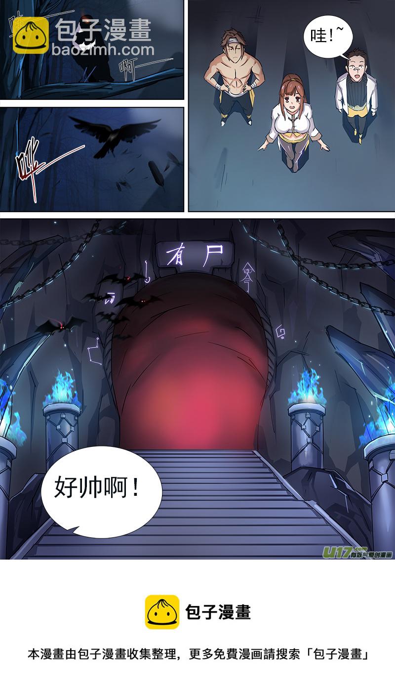《卑劣时代》逗B三人行之炼尸篇（2） 第5页
