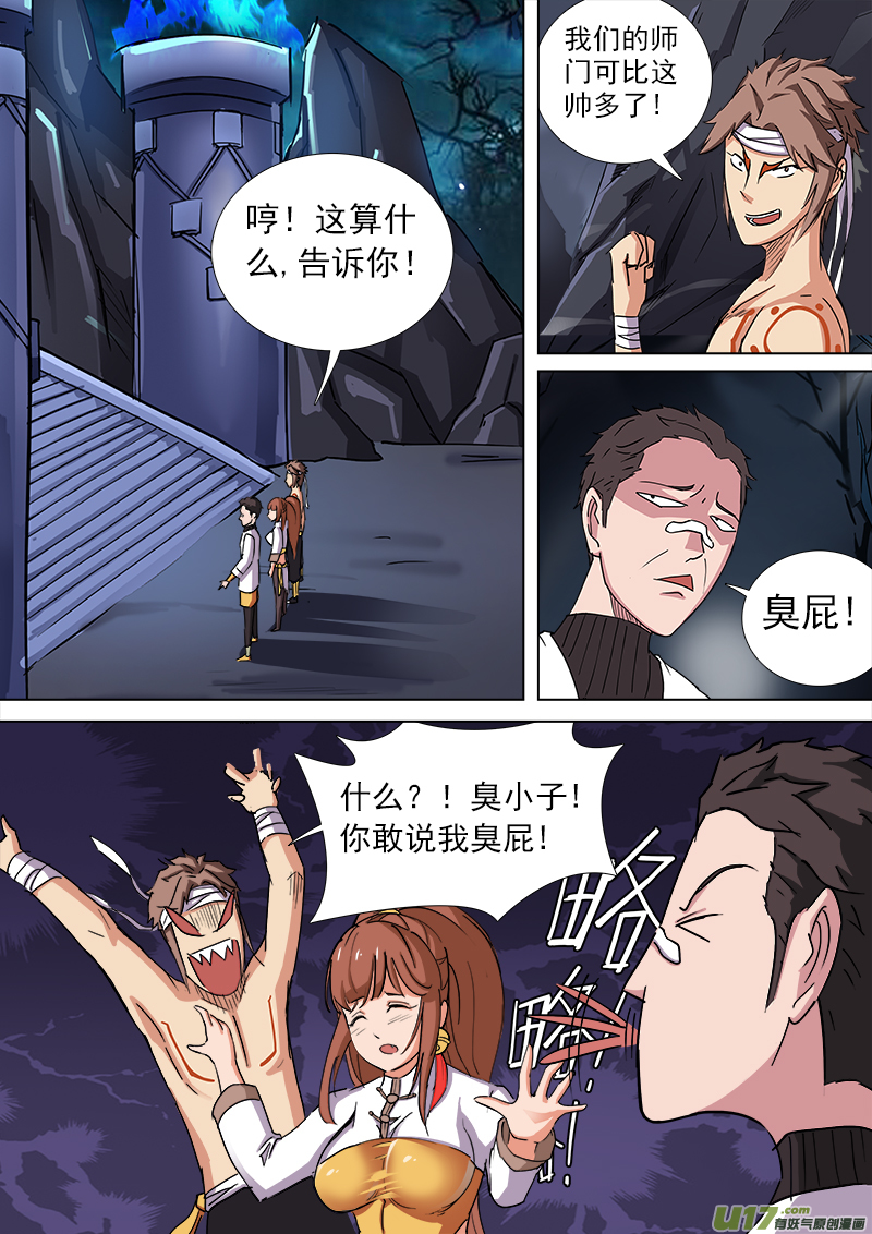 《卑劣时代》逗B三人行之炼尸篇（2） 第6页