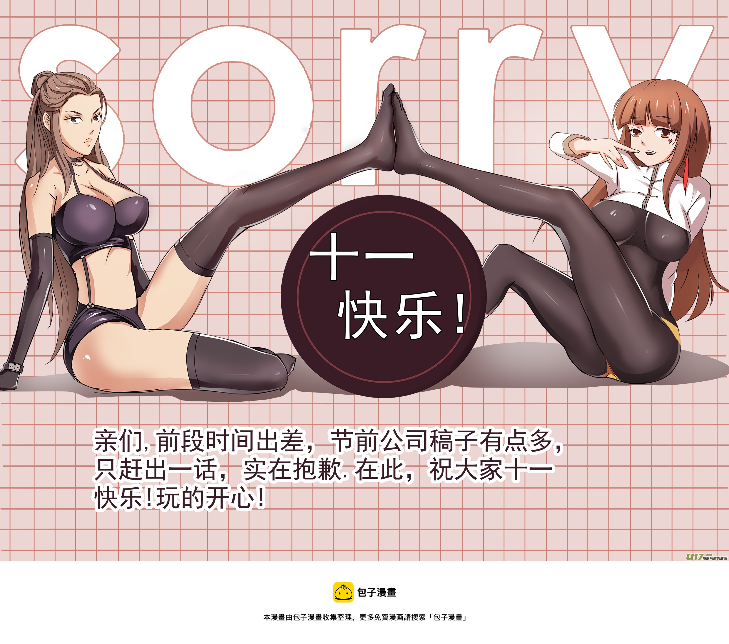 《卑劣时代》逗B三人行之炼尸篇（2） 第9页