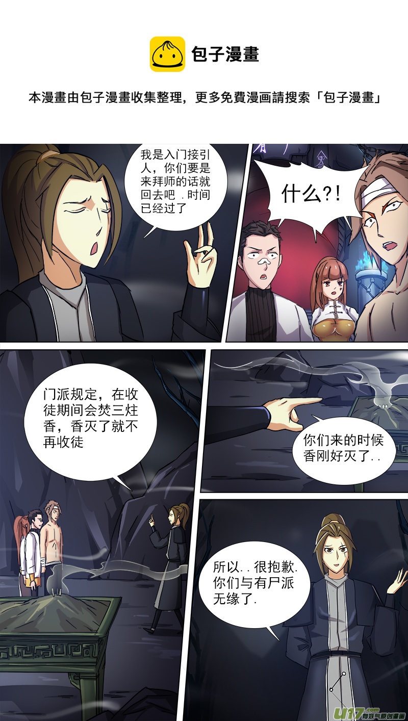 《卑劣时代》逗B三人行之炼尸篇（3） 第1页