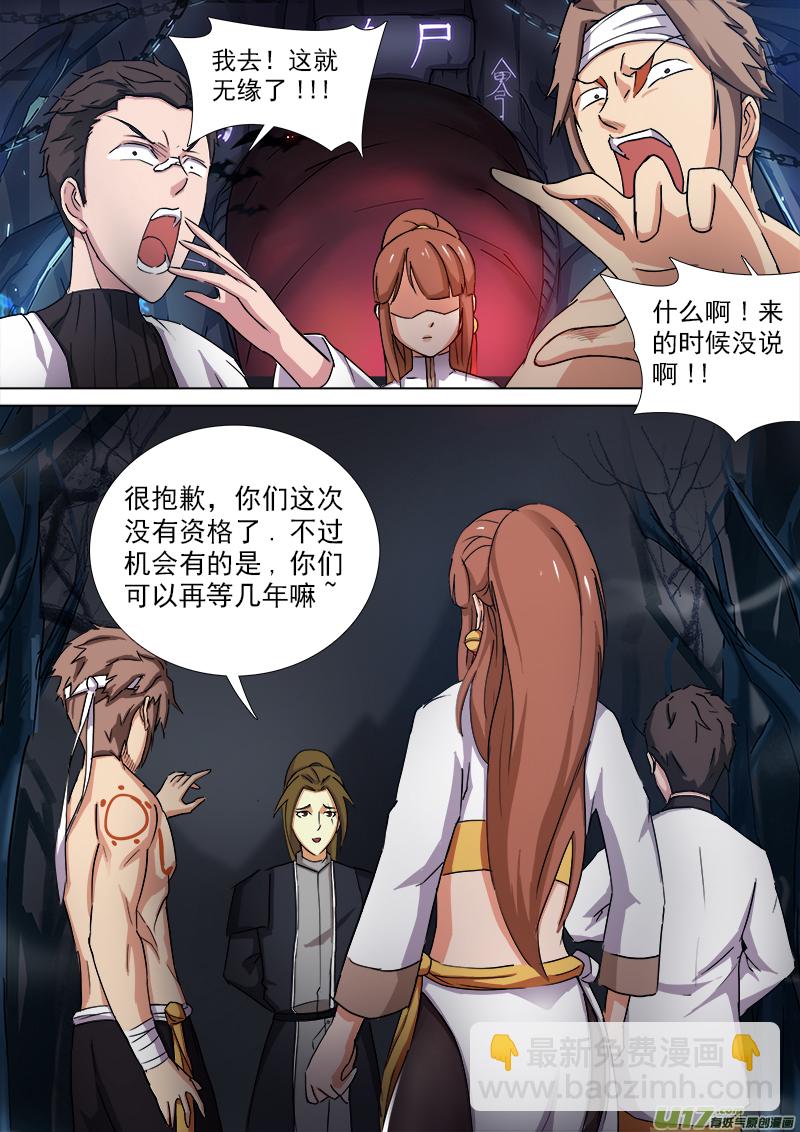 《卑劣时代》逗B三人行之炼尸篇（3） 第2页