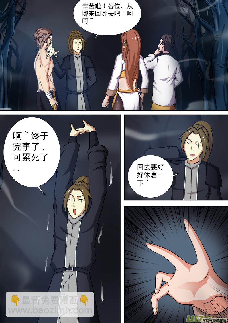 《卑劣时代》逗B三人行之炼尸篇（3） 第3页