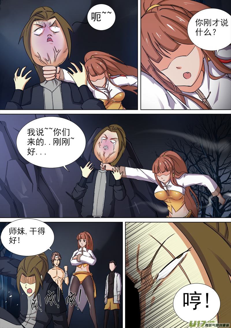 《卑劣时代》逗B三人行之炼尸篇（3） 第4页