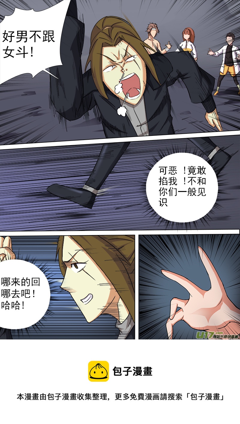 《卑劣时代》逗B三人行之炼尸篇（3） 第5页