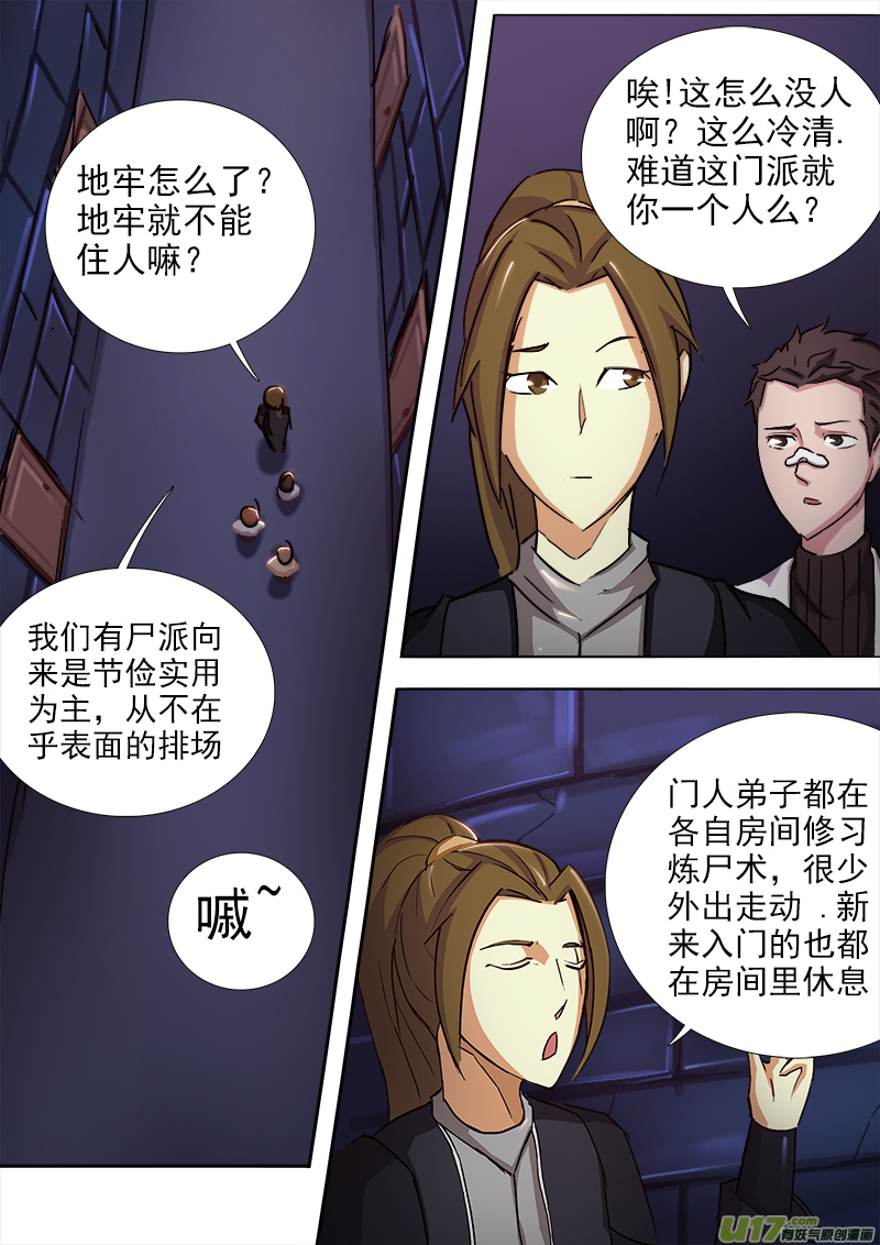 《卑劣时代》逗B三人行之炼尸篇（3） 第8页