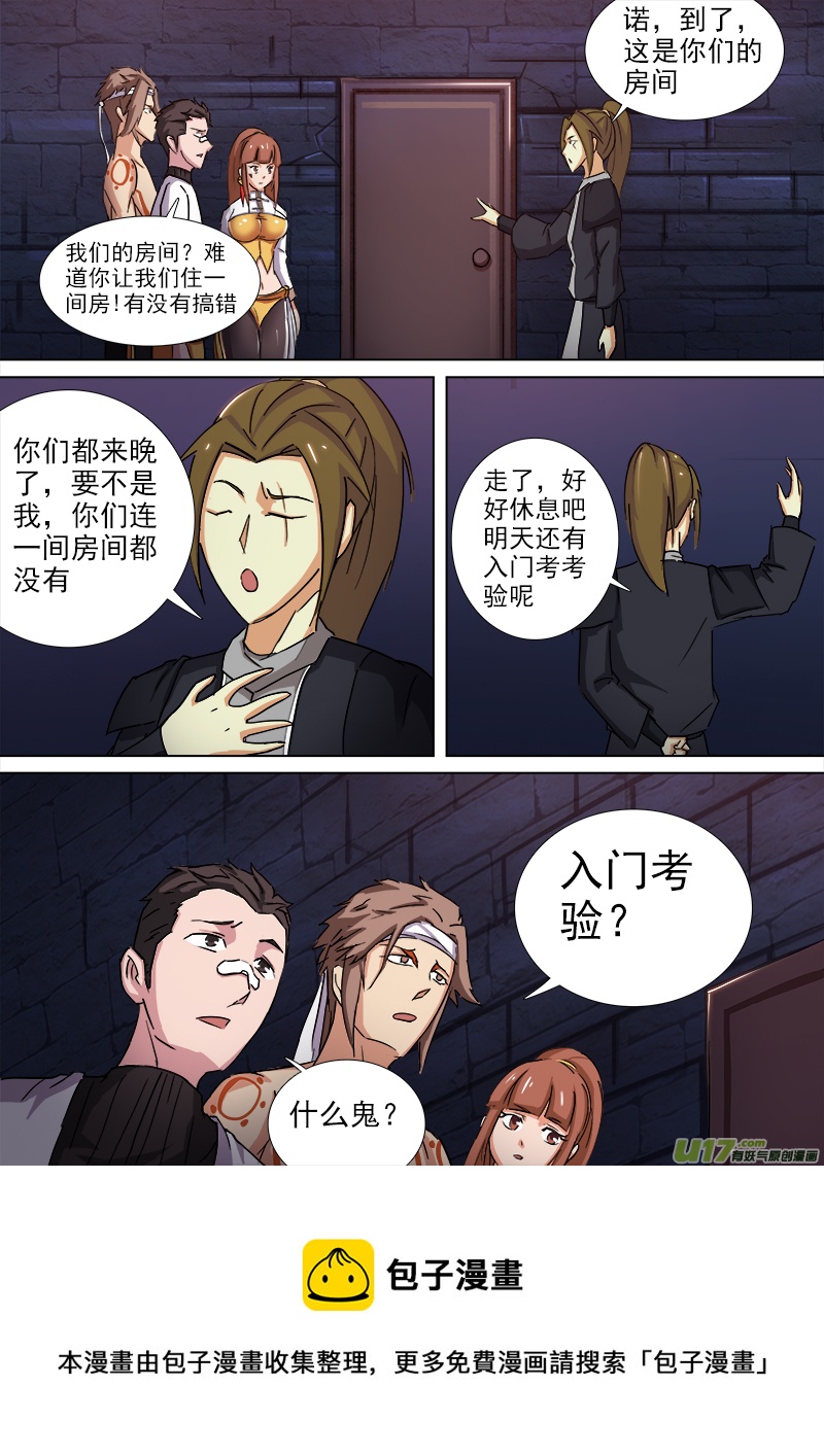 《卑劣时代》逗B三人行之炼尸篇（3） 第9页