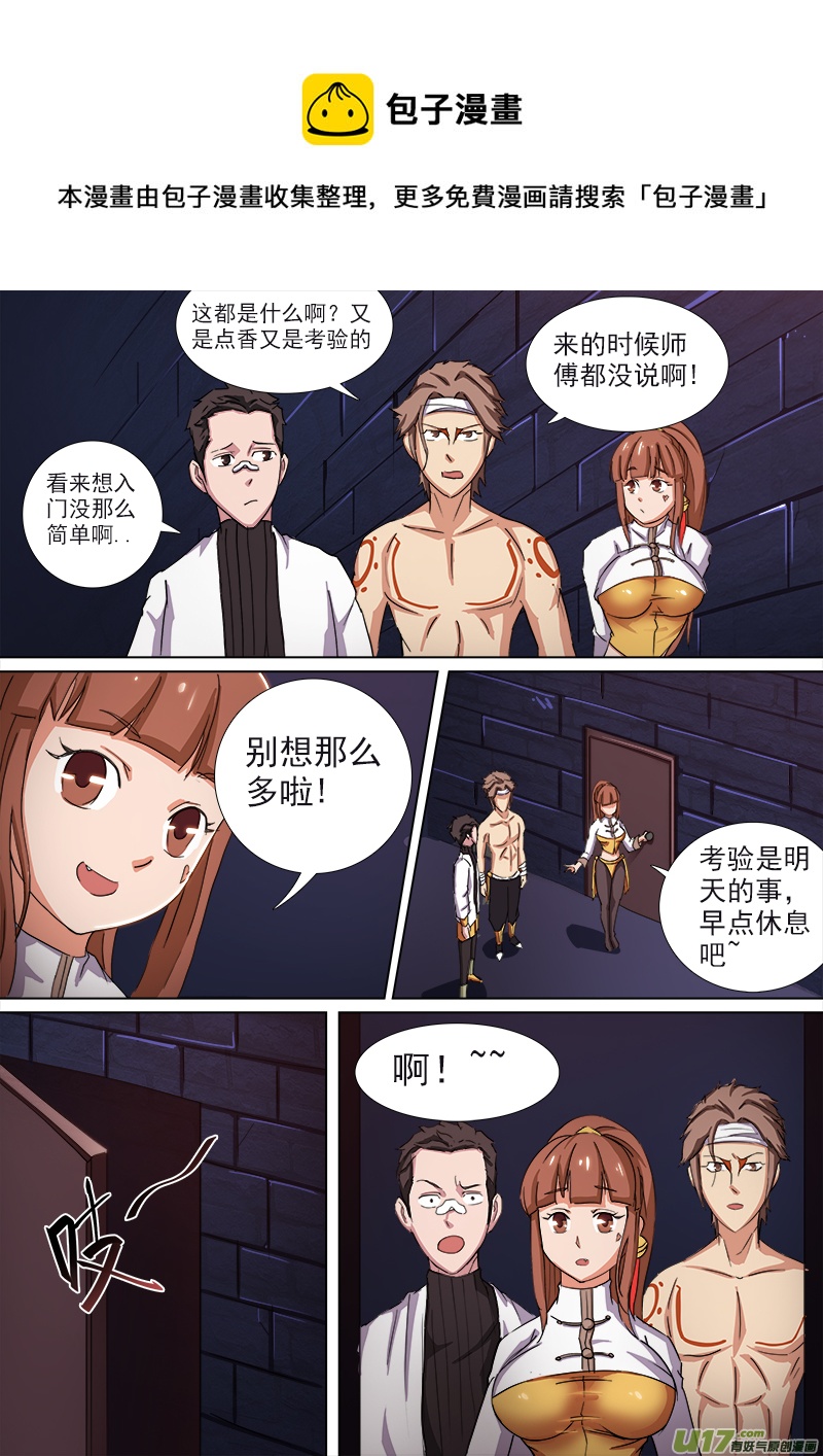 《卑劣时代》逗B三人行之炼尸篇（4） 第1页