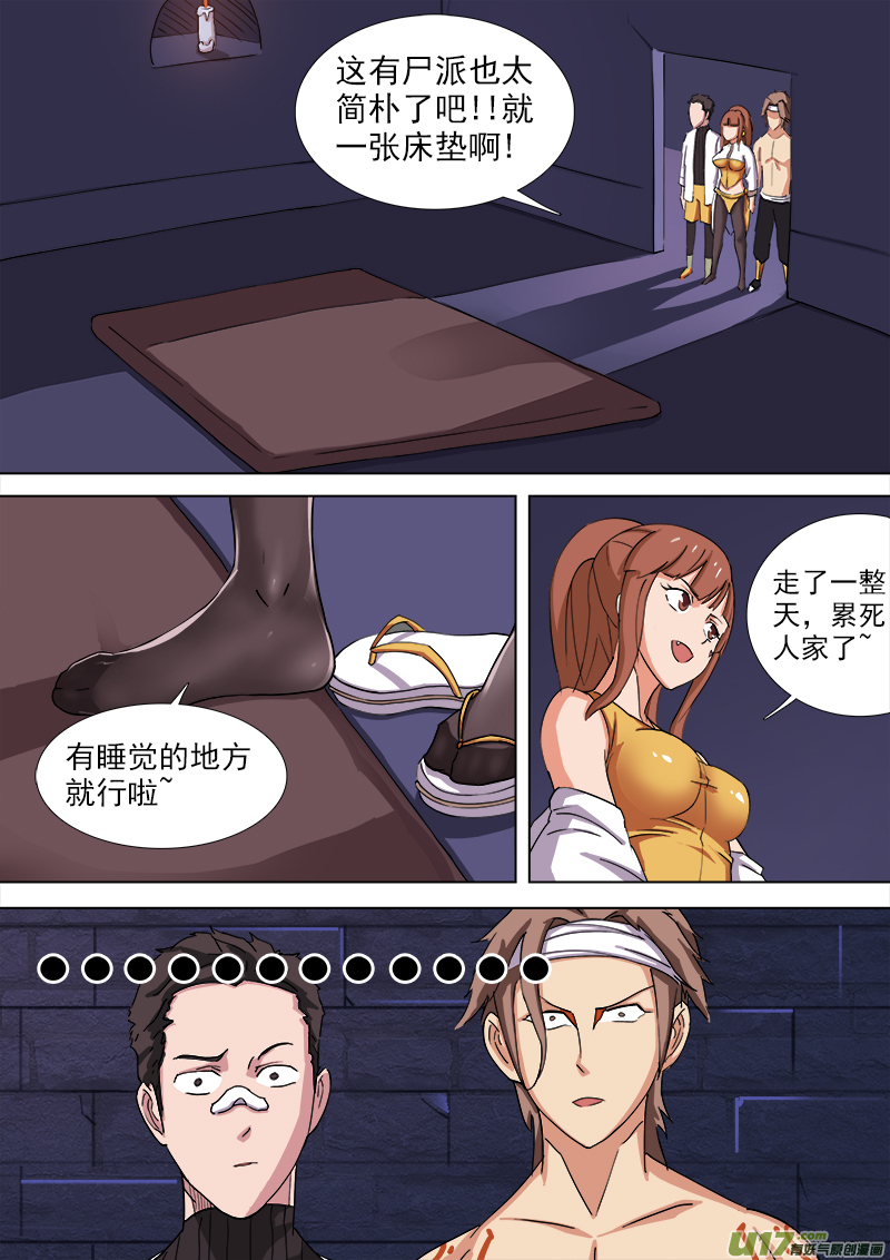 《卑劣时代》逗B三人行之炼尸篇（4） 第2页