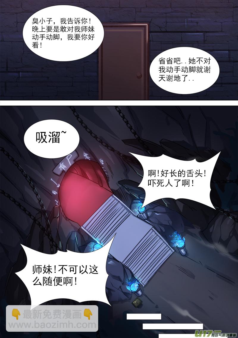《卑劣时代》逗B三人行之炼尸篇（4） 第4页