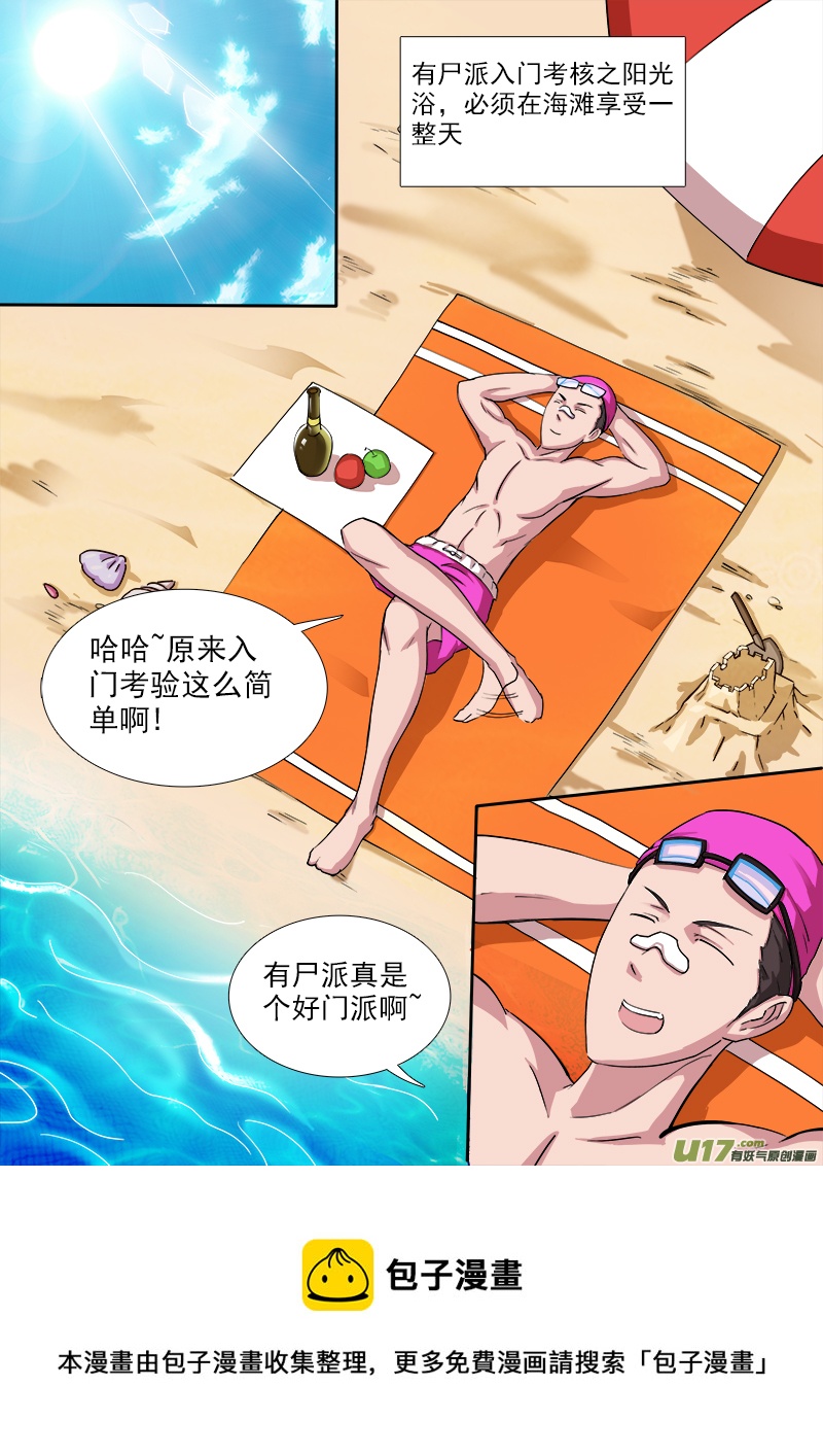 《卑劣时代》逗B三人行之炼尸篇（4） 第5页