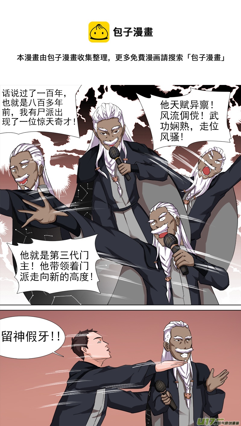 《卑劣时代》逗B三人行之炼尸篇（7） 第1页