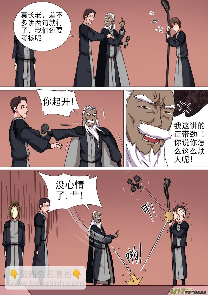 《卑劣时代》逗B三人行之炼尸篇（7） 第2页