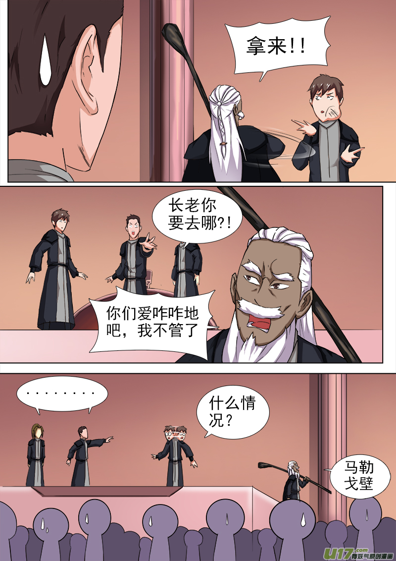 《卑劣时代》逗B三人行之炼尸篇（7） 第3页