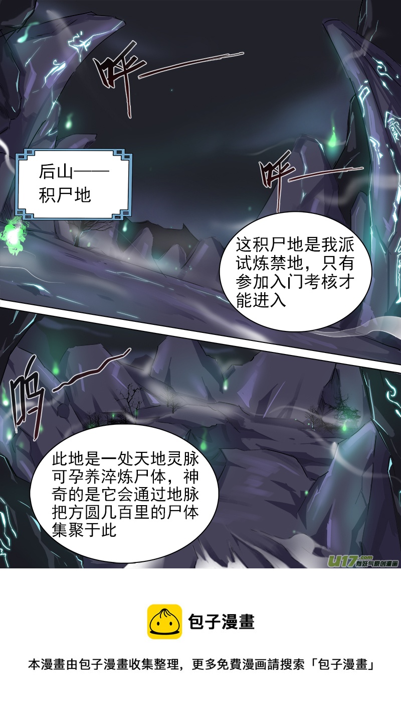《卑劣时代》逗B三人行之炼尸篇（7） 第5页
