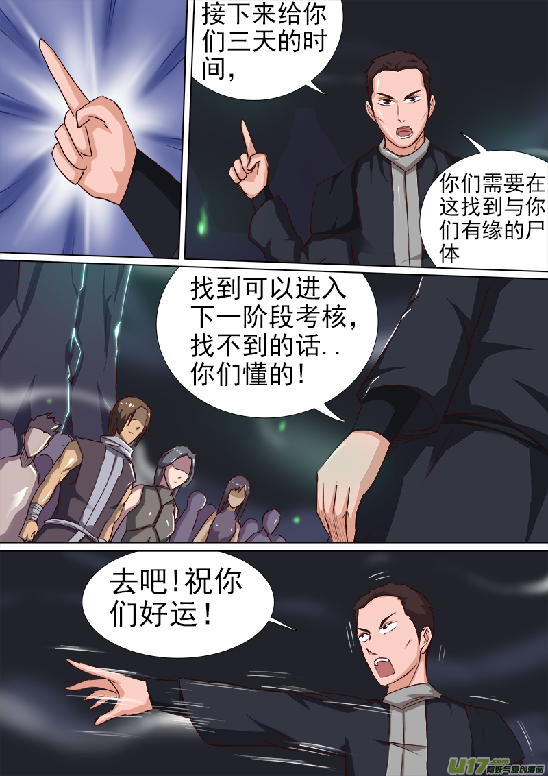 《卑劣时代》逗B三人行之炼尸篇（7） 第6页