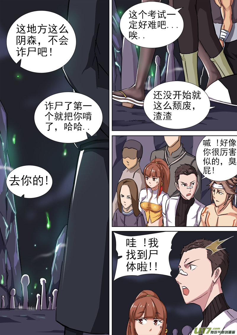 《卑劣时代》逗B三人行之炼尸篇（7） 第7页