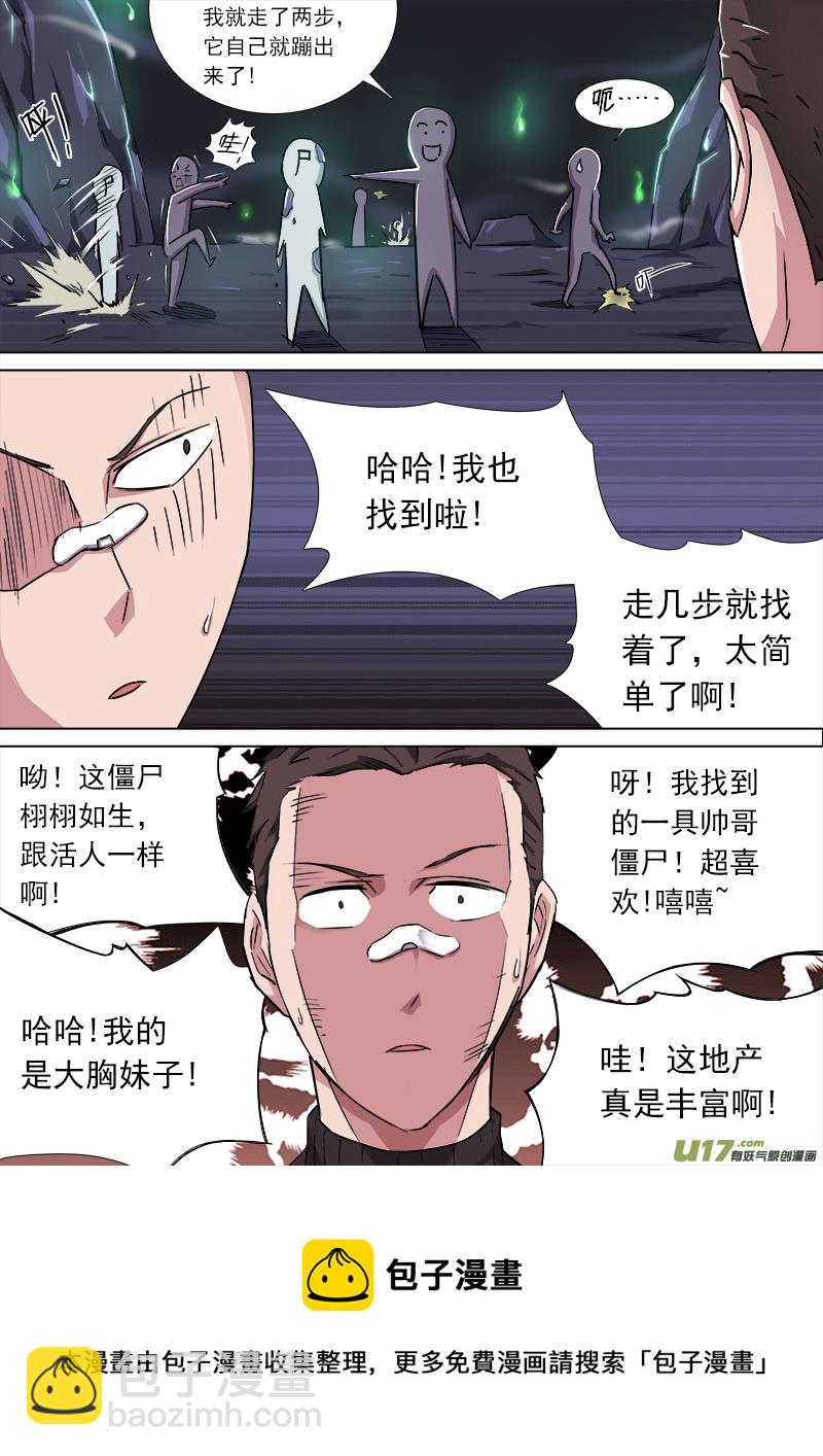 《卑劣时代》逗B三人行之炼尸篇（7） 第8页
