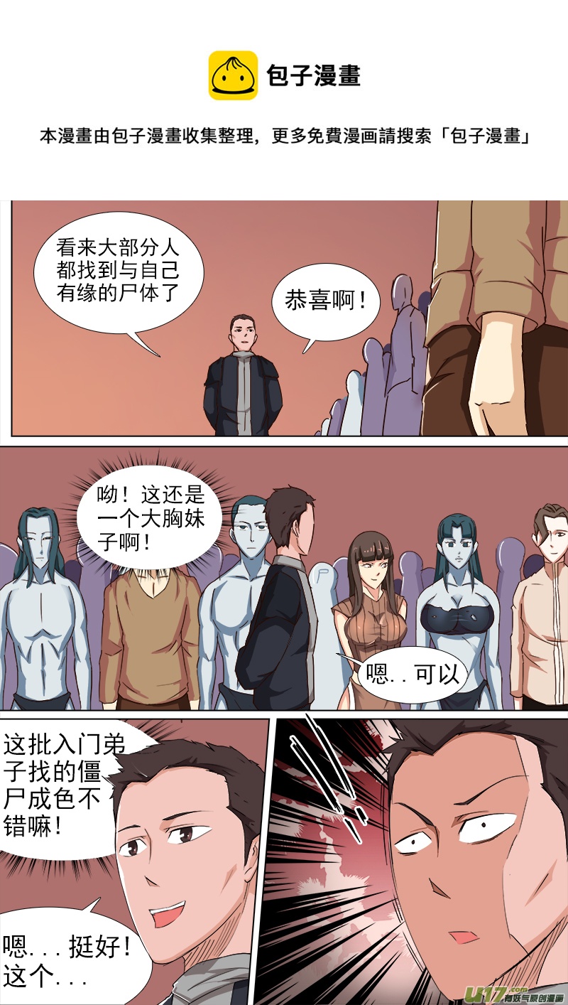 《卑劣时代》逗B三人行之炼尸篇（9） 第1页