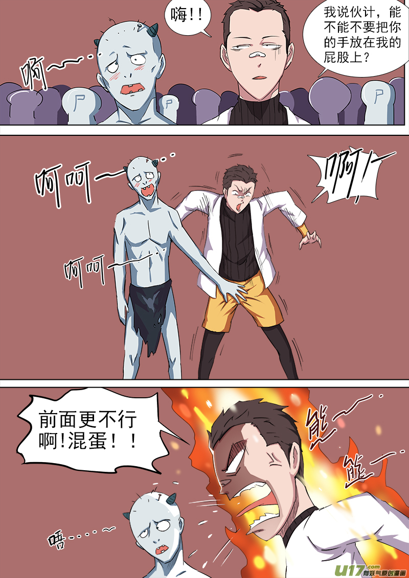 《卑劣时代》逗B三人行之炼尸篇（9） 第3页
