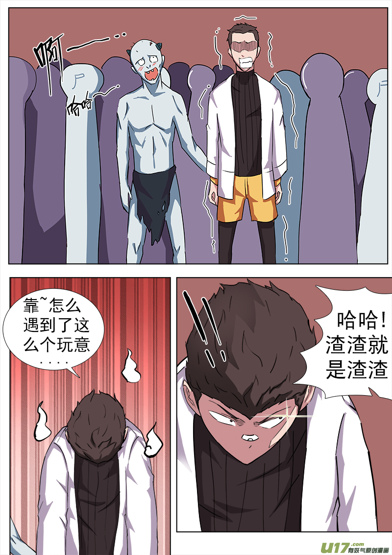 《卑劣时代》逗B三人行之炼尸篇（9） 第4页
