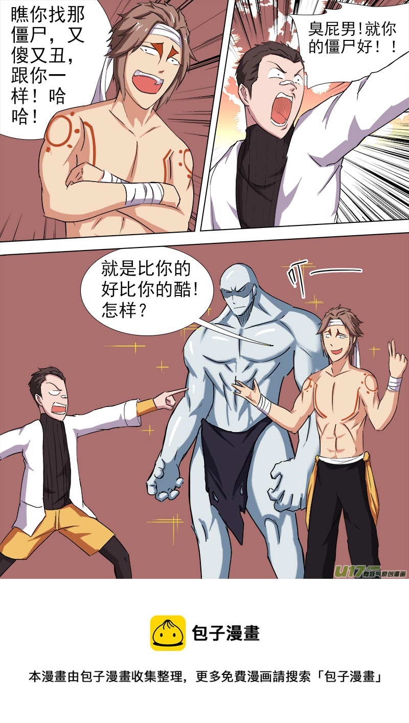 《卑劣时代》逗B三人行之炼尸篇（9） 第5页