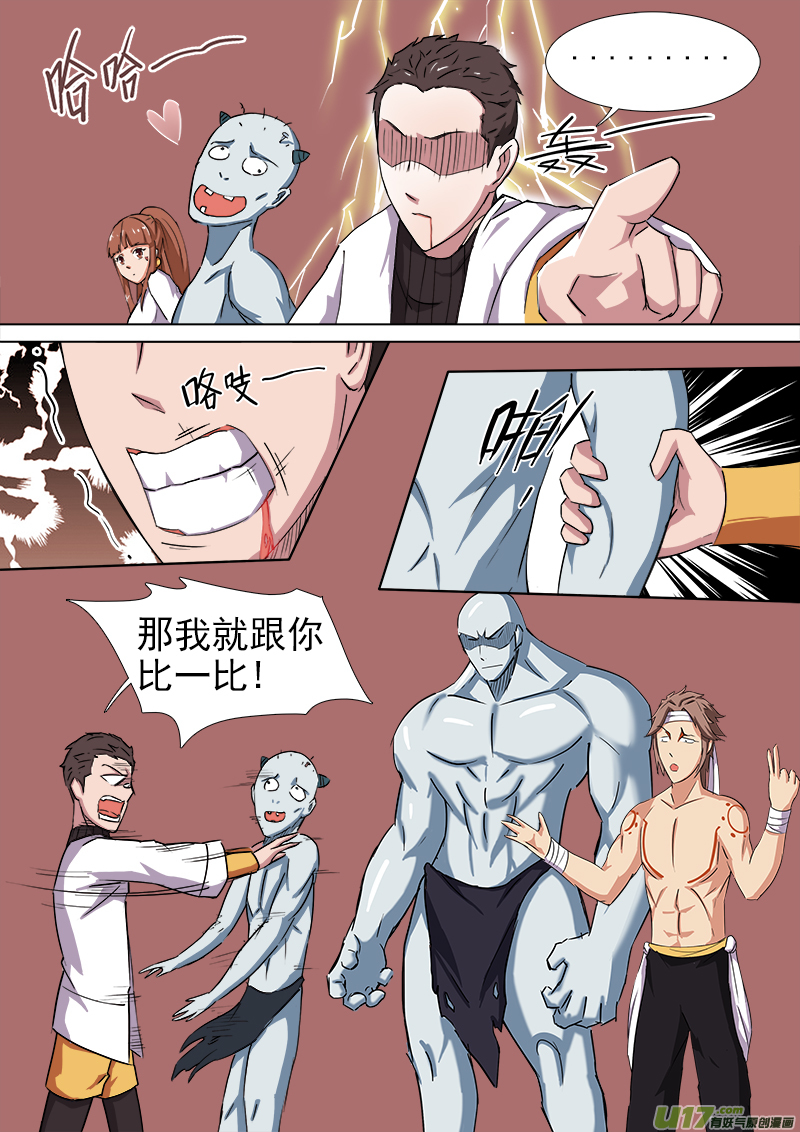 《卑劣时代》逗B三人行之炼尸篇（9） 第6页